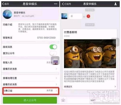 微信公眾號(hào)付費(fèi)閱讀是真的嗎？