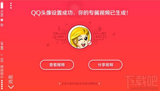 qq那些年的頭像專(zhuān)屬視頻怎么制作生成？