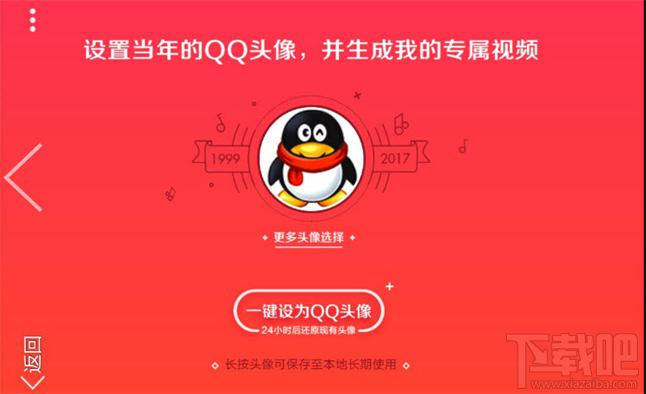 qq那些年的頭像專(zhuān)屬視頻怎么制作生成？