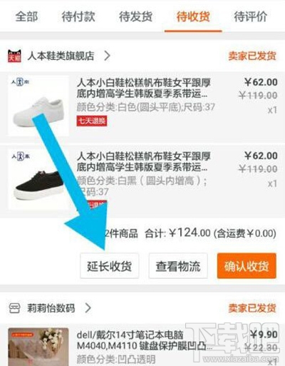 手機(jī)淘寶可以延長收貨時(shí)間嗎?手機(jī)淘寶延長收貨時(shí)間教程