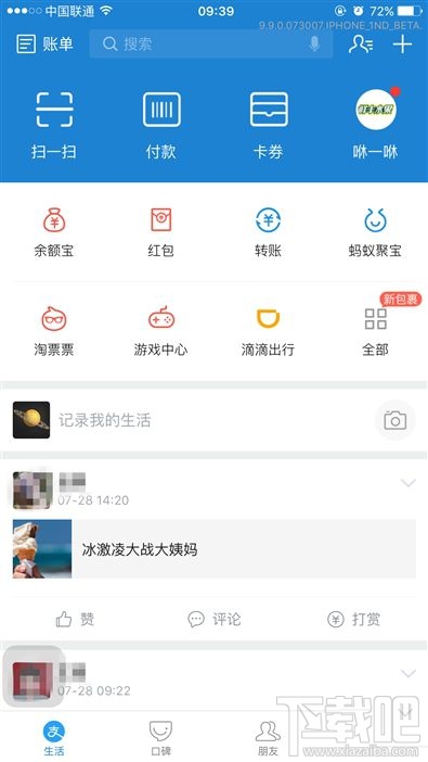 支付寶9.9版本新功能！支付寶9.9語(yǔ)音識(shí)別和智能推薦怎么用