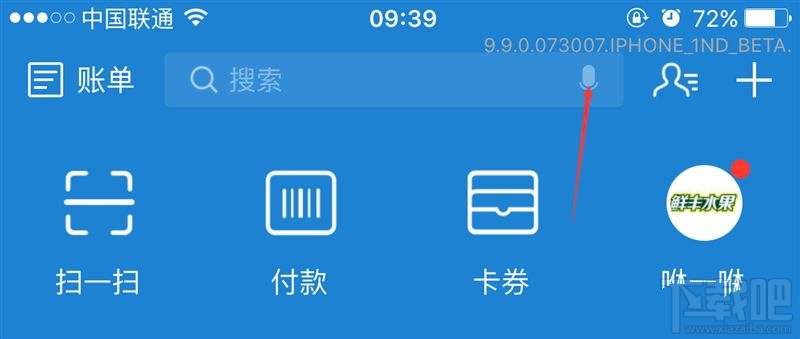 支付寶9.9版本新功能！支付寶9.9語(yǔ)音識(shí)別和智能推薦怎么用
