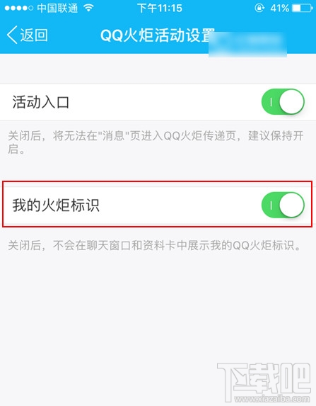 QQ火炬手圖標(biāo)怎么關(guān)閉 QQ火炬手圖標(biāo)關(guān)閉方法