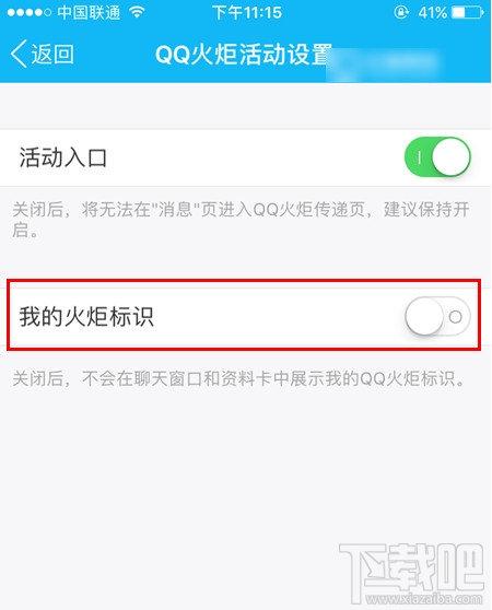 QQ火炬手圖標(biāo)怎么關(guān)閉 QQ火炬手圖標(biāo)關(guān)閉方法