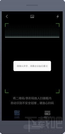 支付寶掃一掃沒反應/支付寶掃一掃黑屏/支付寶掃一掃不能用等異?，F(xiàn)象解決方法