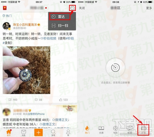 微博雷達為什么上沒有打車的功能？微博雷達打車功能入口在哪？