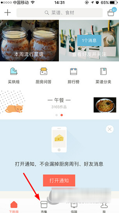 下廚房市集如何買東西？下廚房市集買東西方法介紹