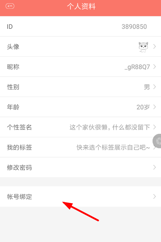 看漫畫APP怎么解綁手機號？手機號解綁的步驟一覽