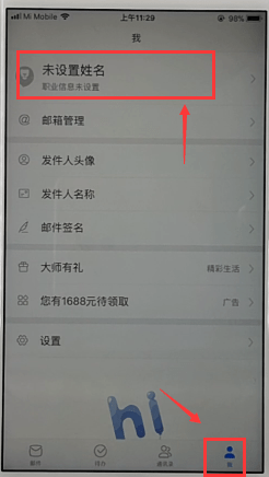 網(wǎng)易郵箱APP怎么解綁手機(jī)號(hào)?解綁手機(jī)號(hào)的方法介紹