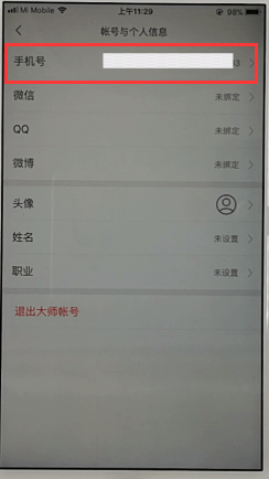網(wǎng)易郵箱APP怎么解綁手機(jī)號(hào)?解綁手機(jī)號(hào)的方法介紹