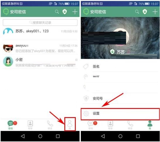 安司密信APP怎么設置禁止借助手機號搜索到我？設置禁止借助手機號搜索到我的方法介紹