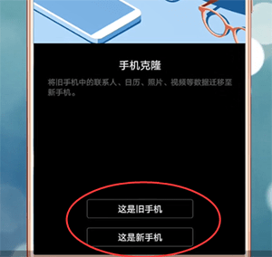 手機(jī)克隆APP怎么使用？手機(jī)克隆使用方法說明