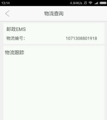 ？查詢快遞的步驟講解在永樂票務里怎么查詢快遞