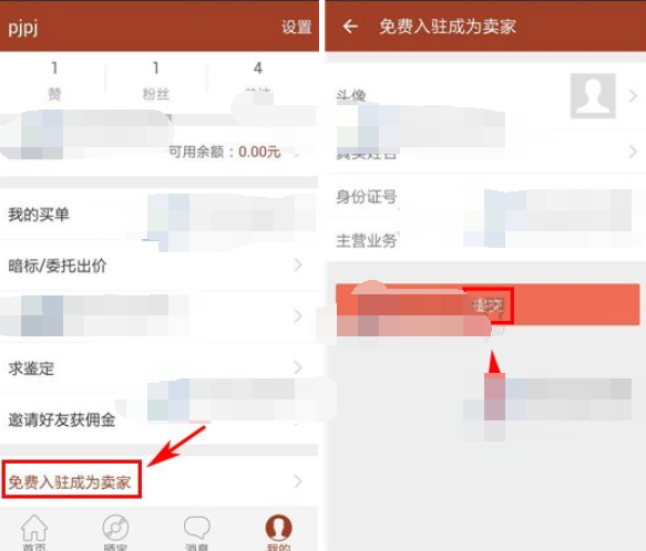 在撿漏里怎么成賣家？成賣家的方法說明