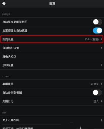 萬能相機里畫質(zhì)功能怎么使用?畫質(zhì)功能使用方法說明