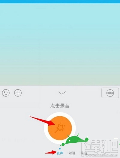 手機(jī)QQ語(yǔ)音怎么變聲 手機(jī)QQ語(yǔ)音變聲教程