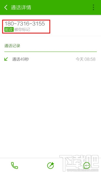 搜狗號(hào)碼通怎么標(biāo)記號(hào)碼 搜狗號(hào)碼通標(biāo)記陌生號(hào)碼方法