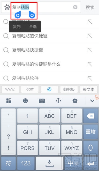 手機搜狗輸入法怎么復制粘貼？