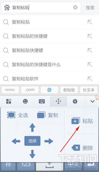 手機搜狗輸入法怎么復制粘貼？