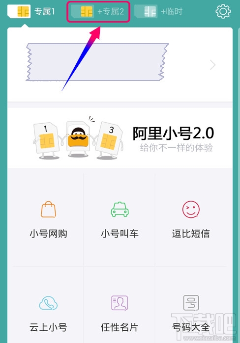 阿里小號(hào)領(lǐng)取第二個(gè)專屬小號(hào)方法介紹