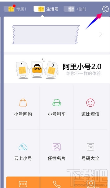 阿里小號(hào)領(lǐng)取第二個(gè)專屬小號(hào)方法介紹