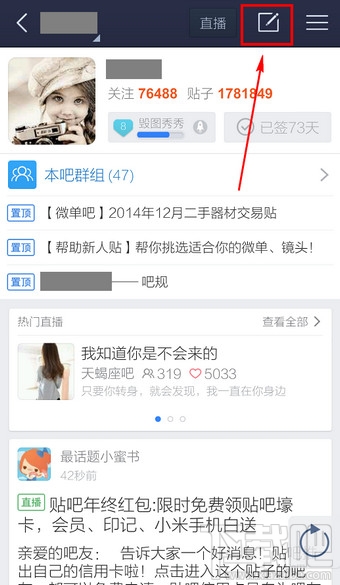 百度貼吧怎么發(fā)帖子 手機百度貼吧怎么發(fā)帖子