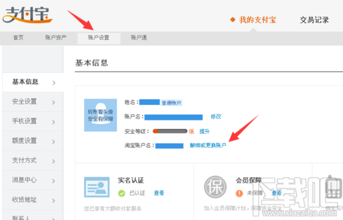 支付寶怎么取消關聯(lián)認證賬戶 支付寶取消關聯(lián)賬戶教程