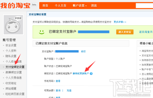 支付寶怎么取消關聯(lián)認證賬戶 支付寶取消關聯(lián)賬戶教程