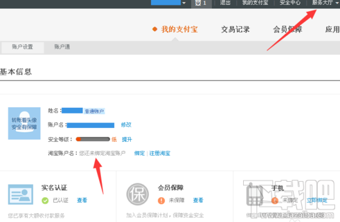支付寶怎么取消關聯(lián)認證賬戶 支付寶取消關聯(lián)賬戶教程