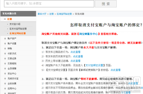 支付寶怎么取消關聯(lián)認證賬戶 支付寶取消關聯(lián)賬戶教程