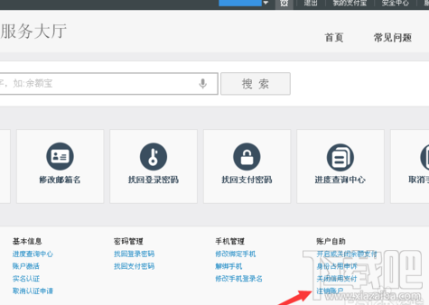 支付寶怎么取消關聯(lián)認證賬戶 支付寶取消關聯(lián)賬戶教程