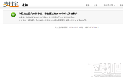 支付寶怎么取消關聯(lián)認證賬戶 支付寶取消關聯(lián)賬戶教程