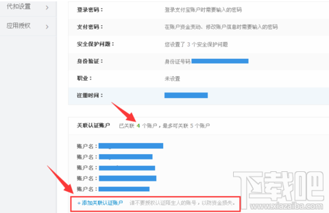 支付寶怎么取消關聯(lián)認證賬戶 支付寶取消關聯(lián)賬戶教程
