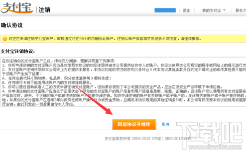 支付寶怎么取消關聯(lián)認證賬戶 支付寶取消關聯(lián)賬戶教程