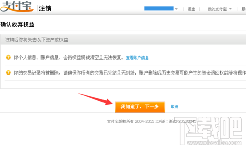 支付寶怎么取消關聯(lián)認證賬戶 支付寶取消關聯(lián)賬戶教程
