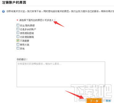 支付寶怎么取消關聯(lián)認證賬戶 支付寶取消關聯(lián)賬戶教程