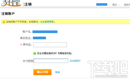 支付寶怎么取消關聯(lián)認證賬戶 支付寶取消關聯(lián)賬戶教程
