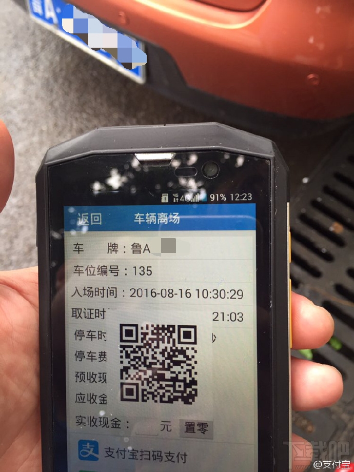 支付寶怎么支付停車(chē)費(fèi)