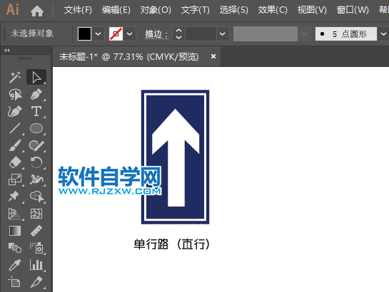 ai怎么畫(huà)單行路（直行）交通指示牌