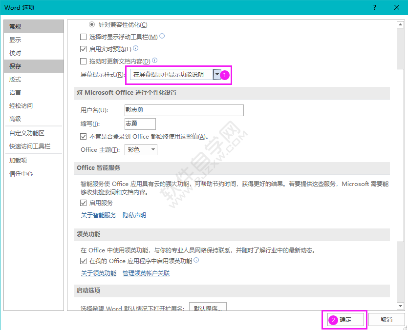 word怎么設(shè)置在屏幕提示中顯示功能說明的方法