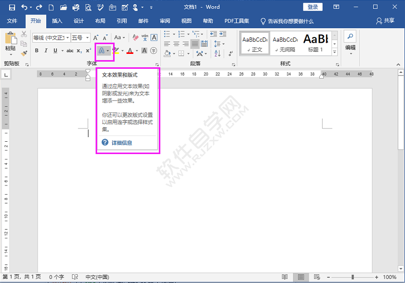 word怎么設(shè)置在屏幕提示中顯示功能說明的方法