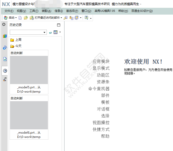 UG中怎么創(chuàng)建個性化的標(biāo)題欄