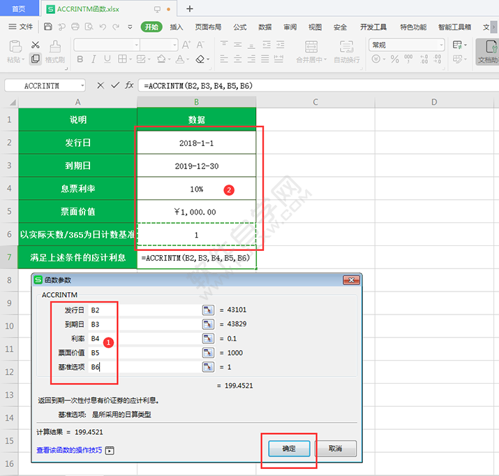 AMORDEGRC函數(shù)可以計(jì)算折舊值嗎?
