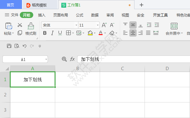 WPS怎么給表格單元格內(nèi)容加下劃線