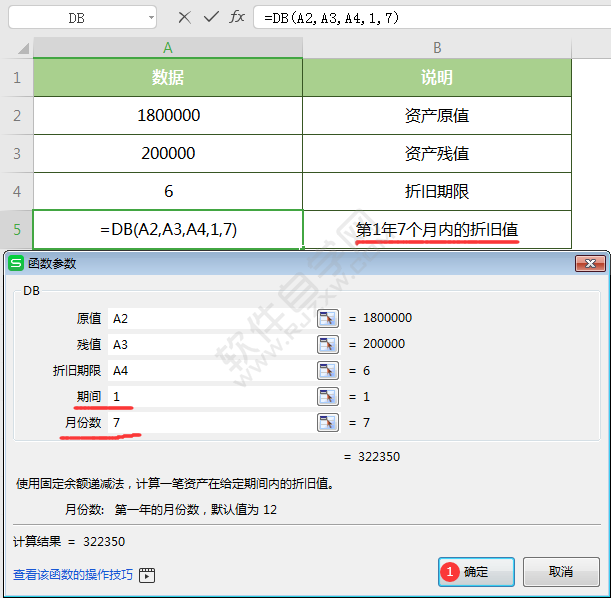 wps中db函數(shù)怎么用