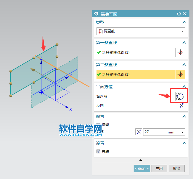 ug怎么兩直線創(chuàng)建基準(zhǔn)平面