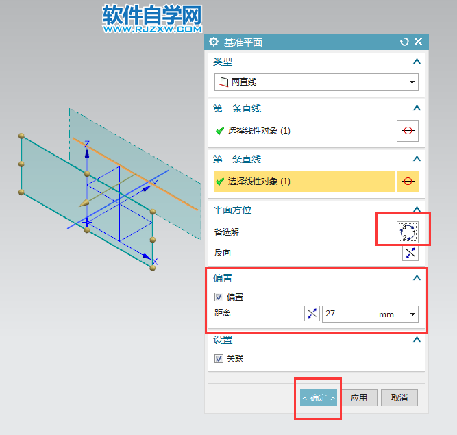 ug怎么兩直線創(chuàng)建基準(zhǔn)平面