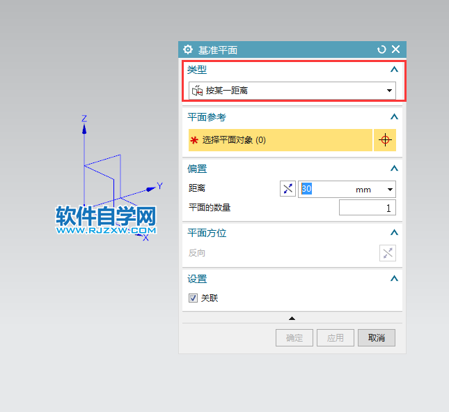 ug按某一距離創(chuàng)建基準平面的方法