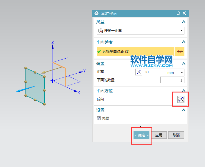 ug按某一距離創(chuàng)建基準平面的方法