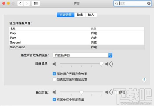 Mac OS X怎么調節音量？Mac OS X調節音量的方法教程